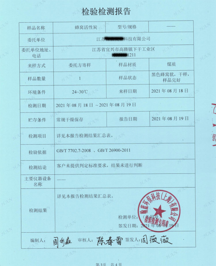 企业活性炭质量证明材料